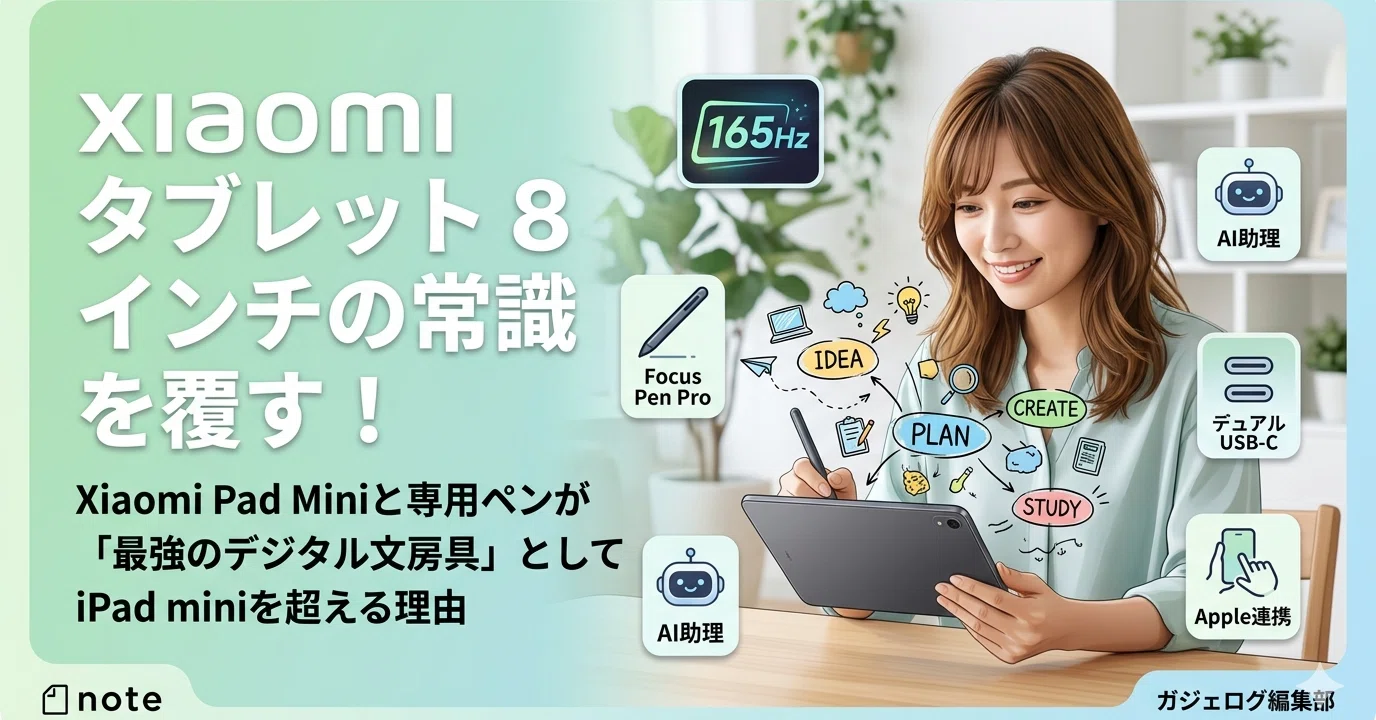 xiaomi タブレット 8 インチの常識を覆す！Xiaomi Pad Miniと専用ペン