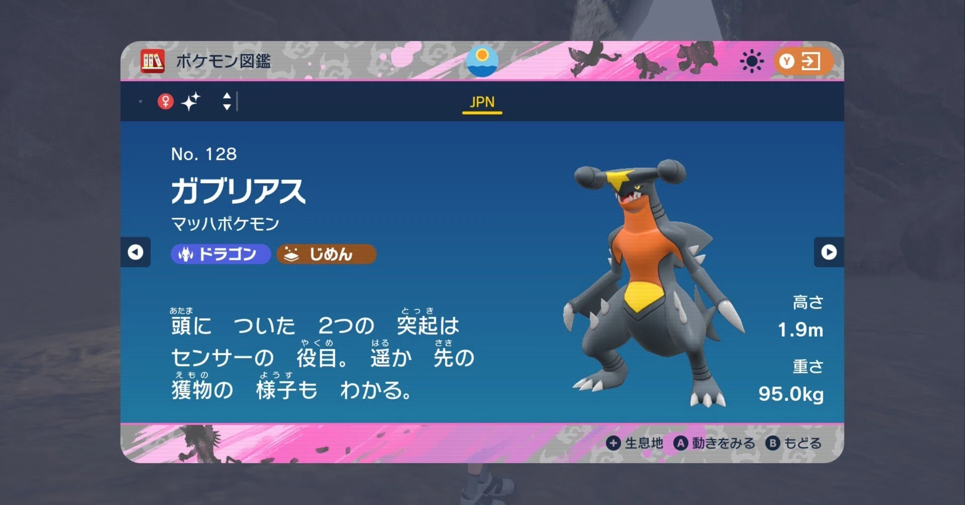 初心者必見】ガブリアスの色違いについて徹底解説【ポケモンSV