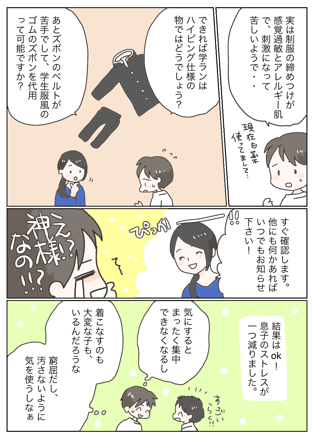 いかに着崩すか しか考えてなかった制服 Kukuri Note