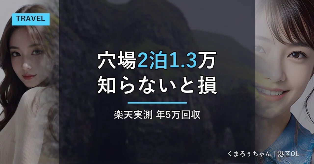 2026 Edition] The 13,000 Yen 2-Night Hidden Gem on Rakuten Travel 