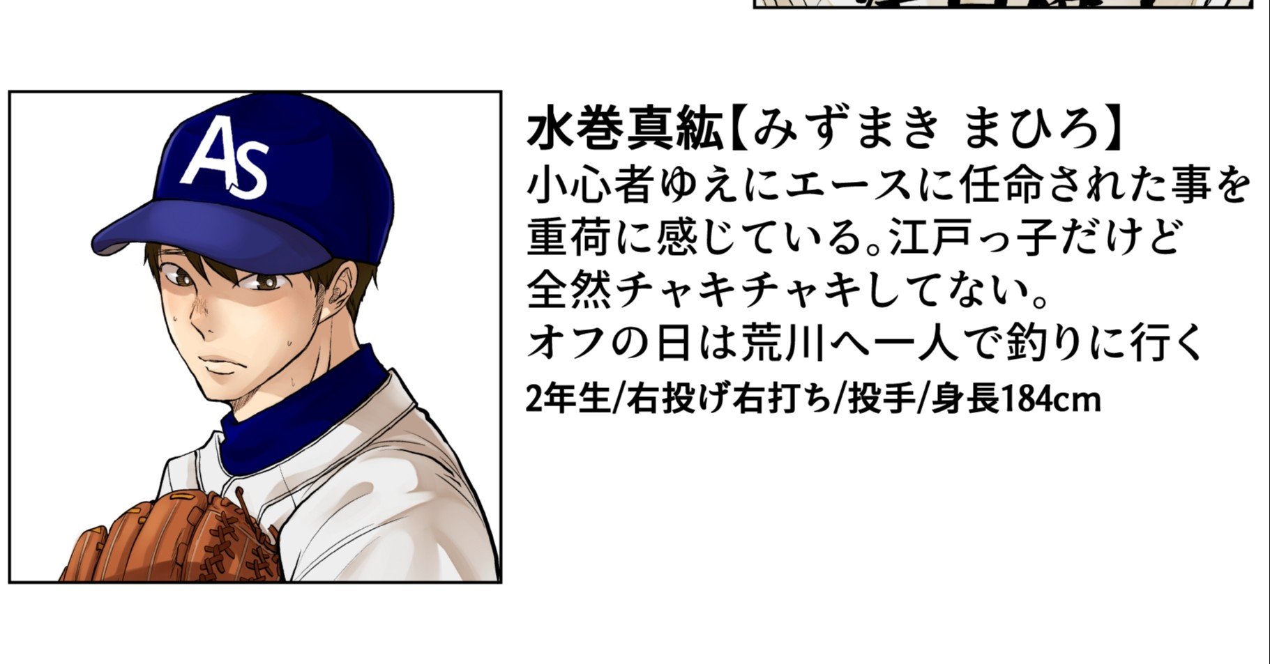 僕はまだ野球を知らないsecond登場人物紹介 西餅 Note 僕はまだ野球を知らないsecond登場人物紹介 西餅 Note