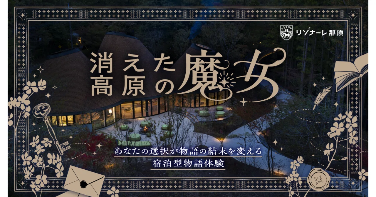note子会社Tales & Co.、星野リゾート「リゾナーレ那須」と共同で作家