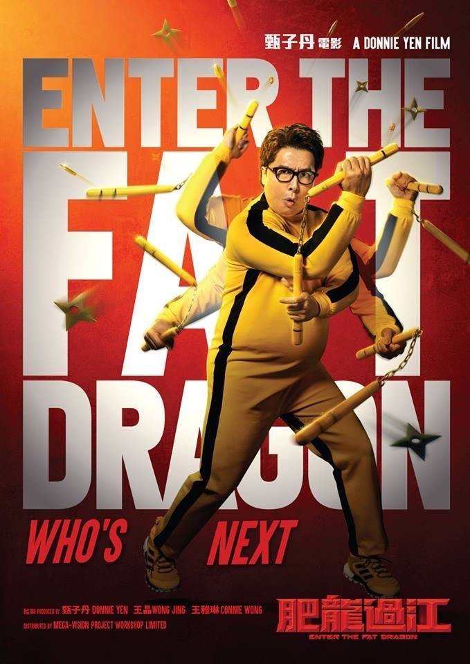 ENTER THE FAT DRAGON / 燃えよデブゴン TOKYO MISSION（2021年1
