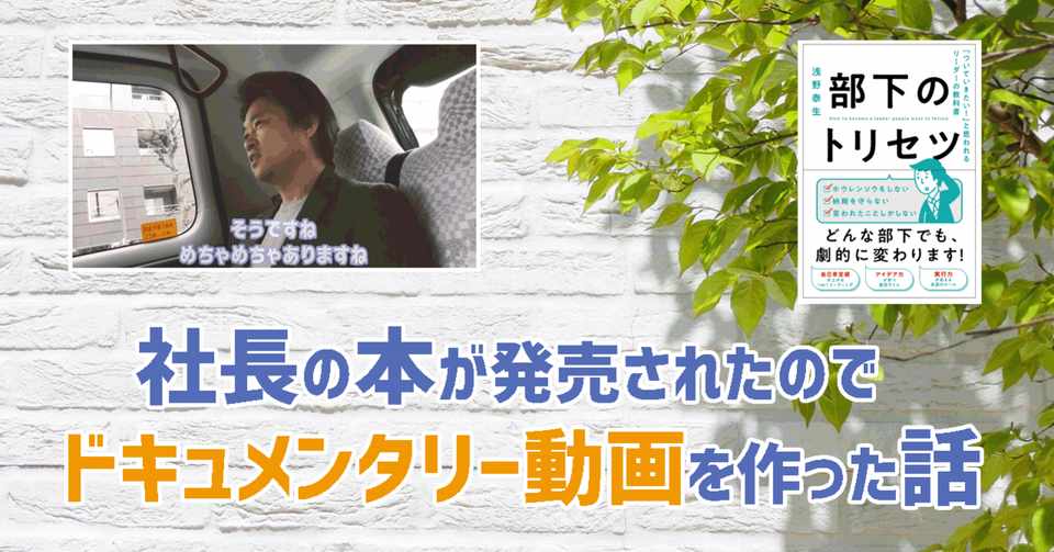 社長の本が発売されたので 勝手に ザ ノンフィクション 風の