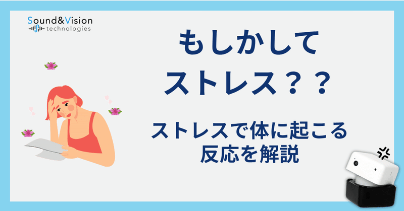 その不調はストレスが原因？体に起こる4つのサイン