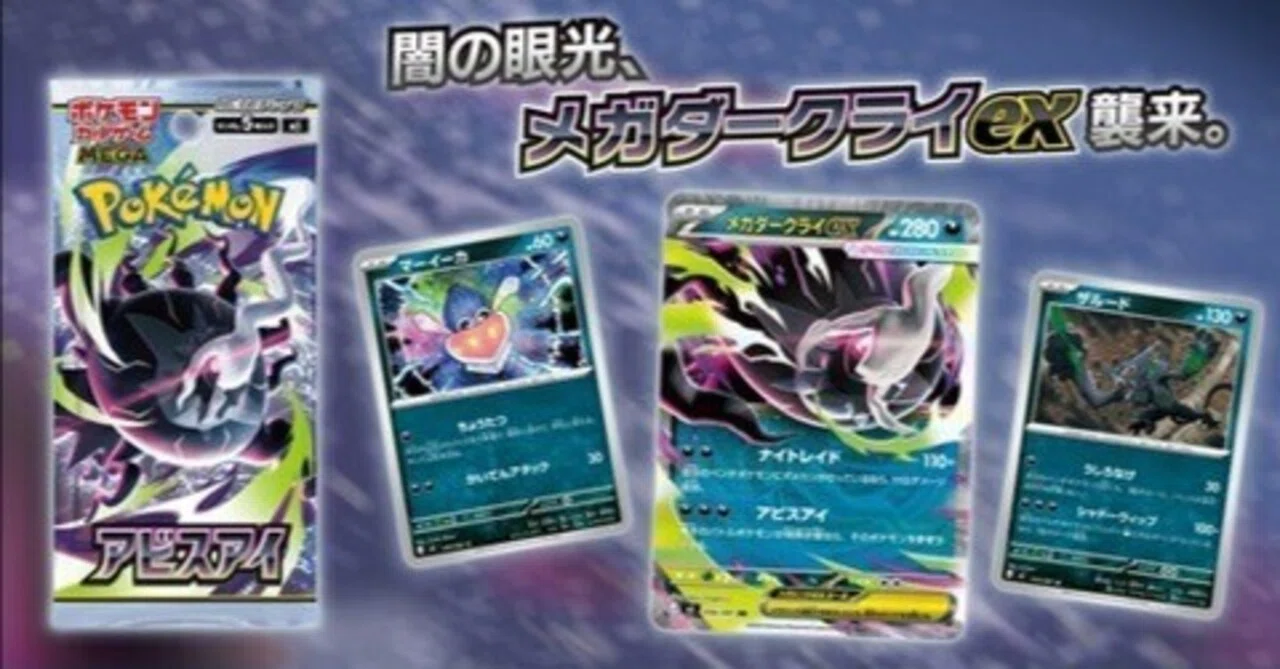 2026年版】ポケカ(アビスアイ)抽選&予約情報まとめ！ ~再販・在庫