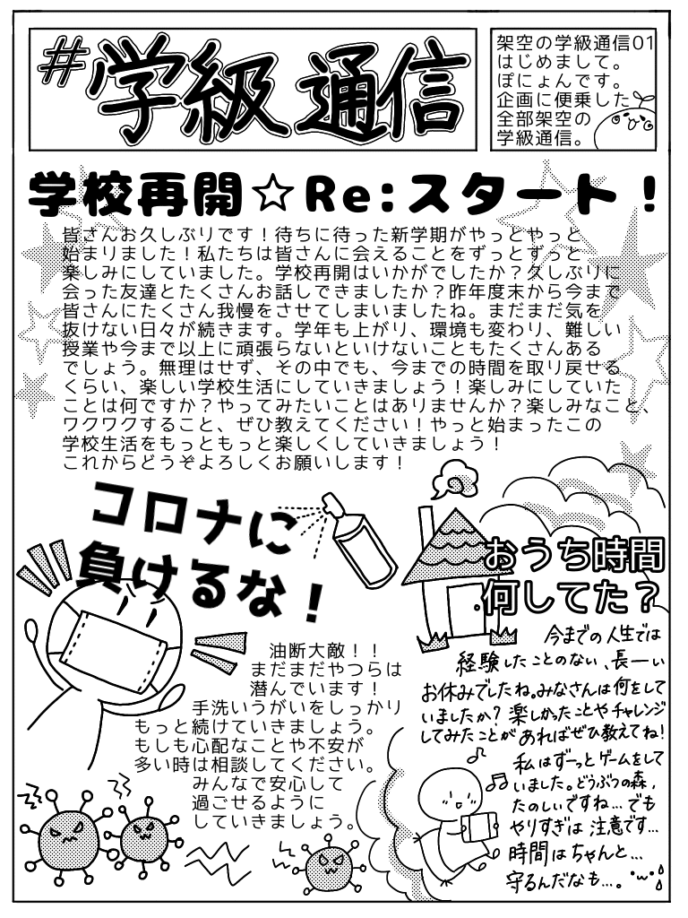 架空の学級通信01 ぽにょんちゃん Note