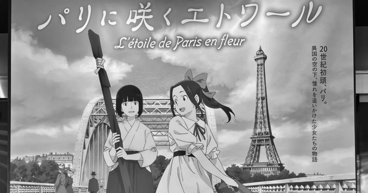 めぐりあう」ということ：映画「パリに咲くエトワール」（まとめ