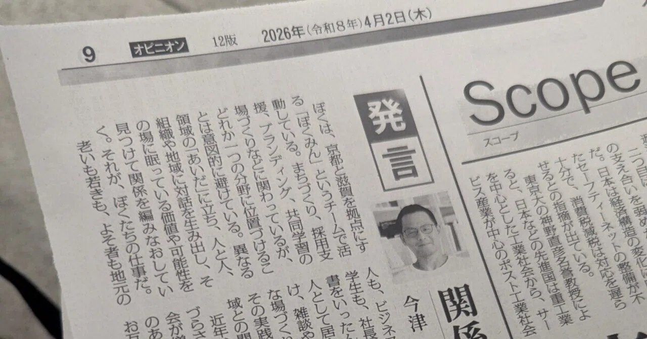 メディア掲載】4/2 毎日新聞の発言に、代表・今津のコメントが掲載され