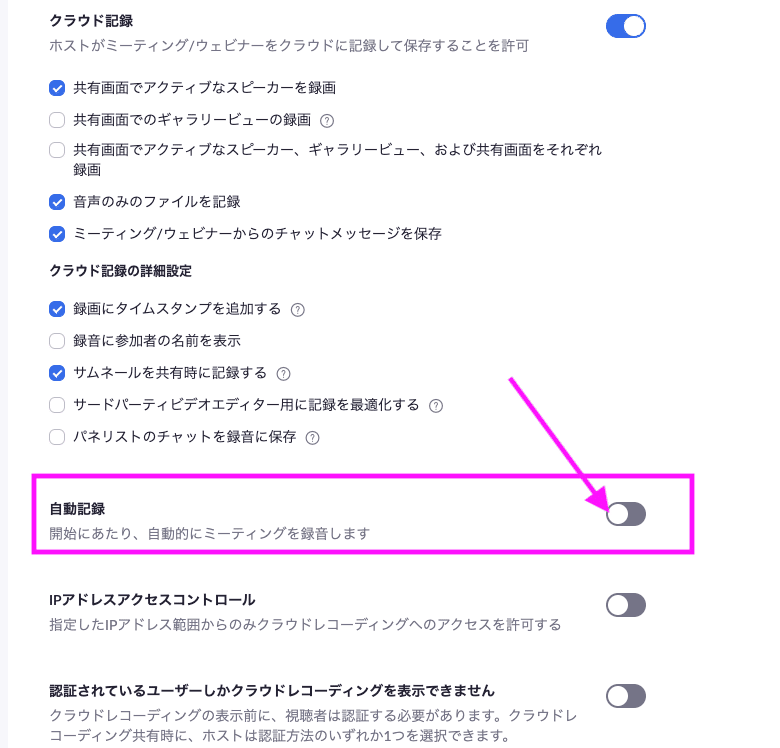 Zoom基本のき 有料版にしたら常にレコーディングになったので解除する方法 ワタナベツヨシ 講師 先生のウェブの悩みをサクッと解決 Note