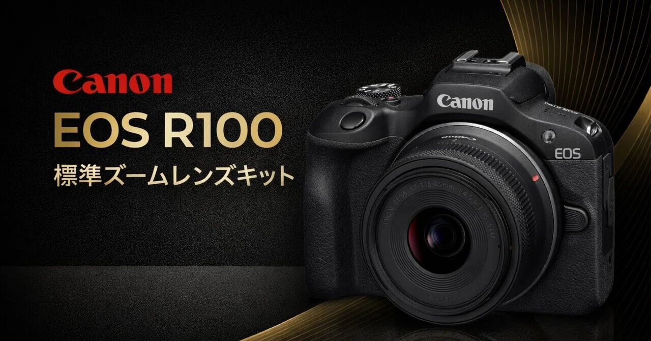Canon EOS R100は“はじめてのミラーレス”で失敗したくない人にちょうど