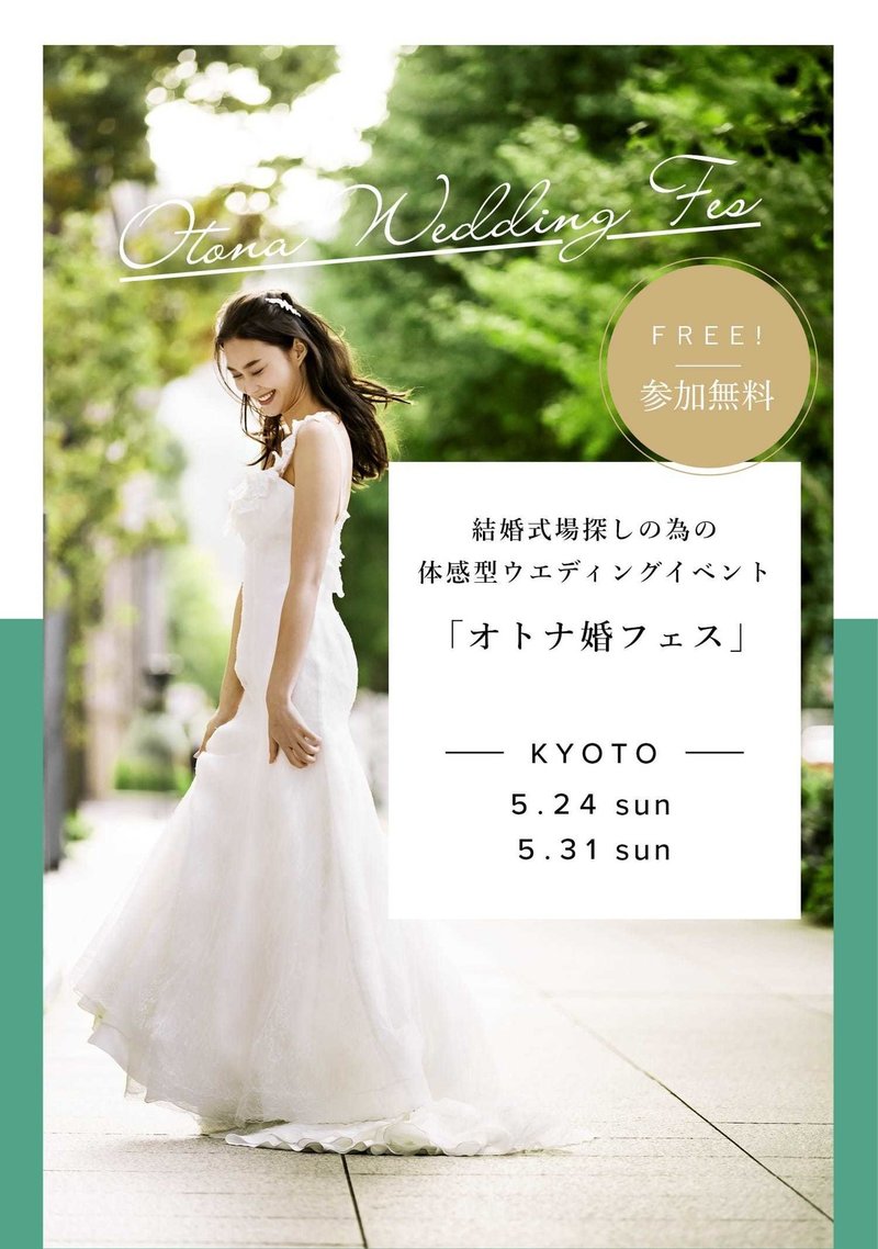 オトナ婚フェス 結婚式探しの為の体感型ウエディングイベント Vmg Hotels Unique Venues Note