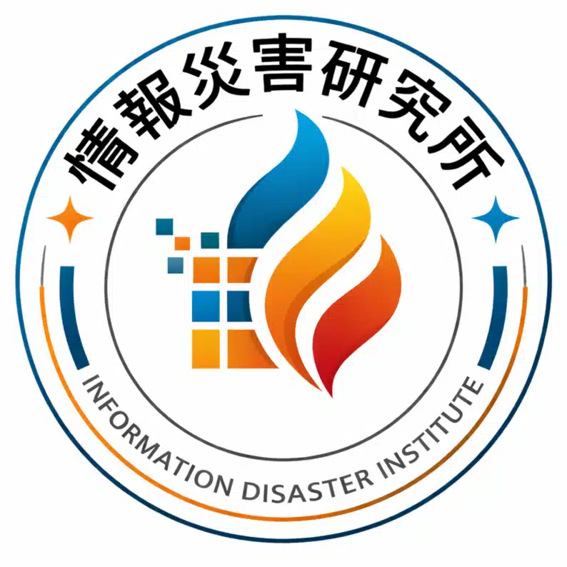 情報災害研究所by林智裕