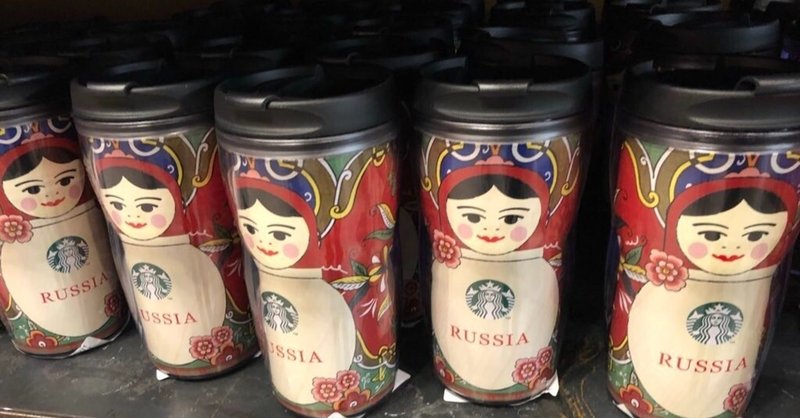 世界一可愛いスタバのタンブラーを買うinロシア 旅の素 Note 世界一可愛いスタバのタンブラーを買うinロシア 旅の素 Note