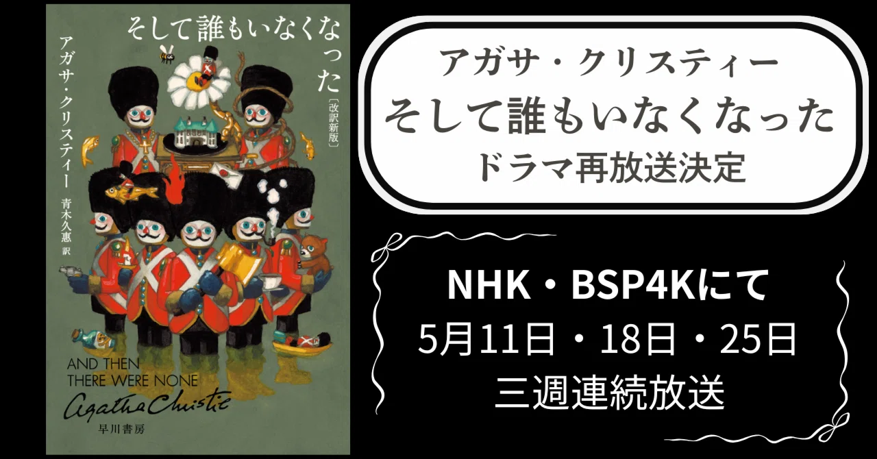 そして誰もいなくなった アガサ・クリスティ BBC NHK特典映像あり日本語あり そして誰もいなくなった アガサ・クリスティ BBC NHK特典映像 （m064