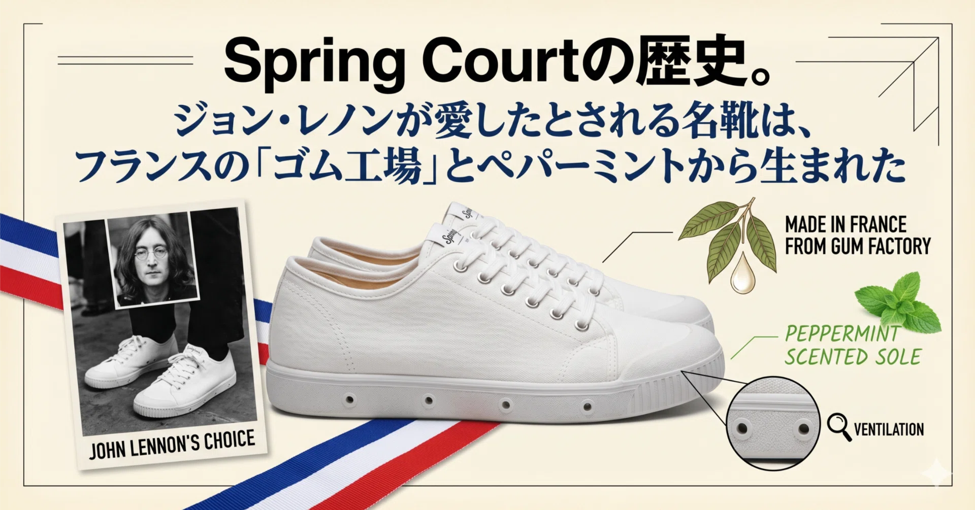 Spring Court（スプリングコート）の歴史。ジョン・レノンが愛したと