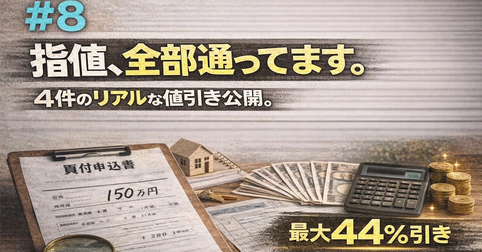 8 指値って、どのくらいやっていいの？やってわかったこと。【買付申込 