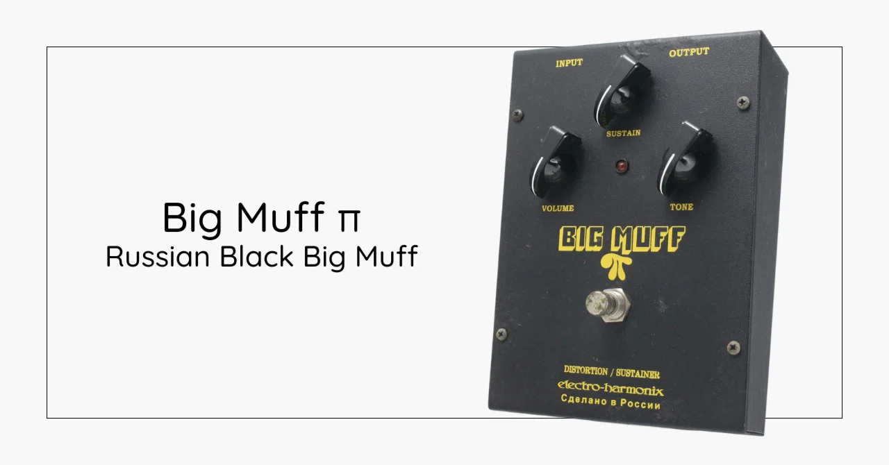 electro-harmonix BIG MUFF　黒マフ ロシア製 レビュー】キミは黒いロシアンビッグマフを知っているか？｜Russian