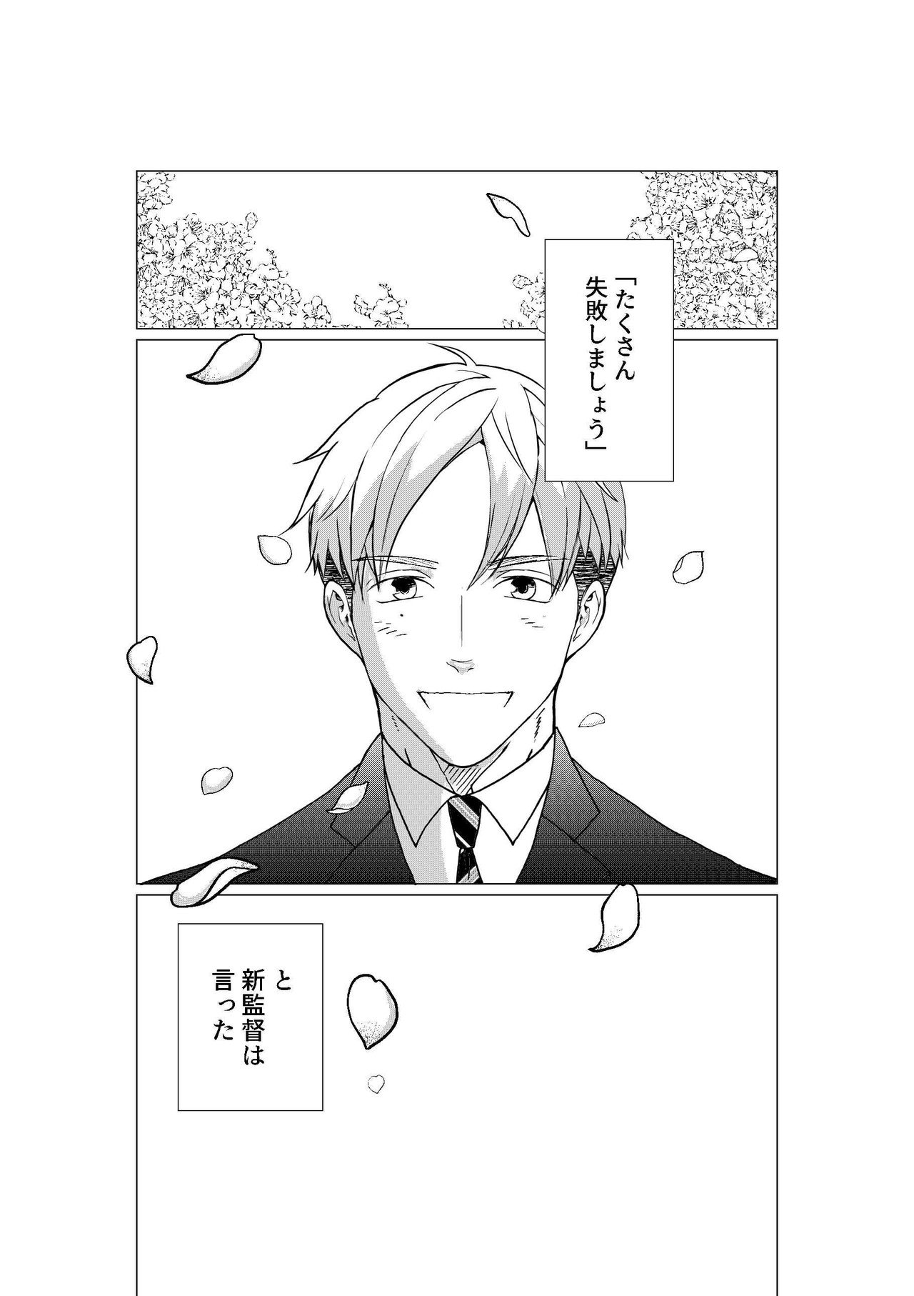 僕はまだ野球を知らないsecond 第1話 西餅 Note 僕はまだ野球を知らないsecond 第1話 西餅 Note