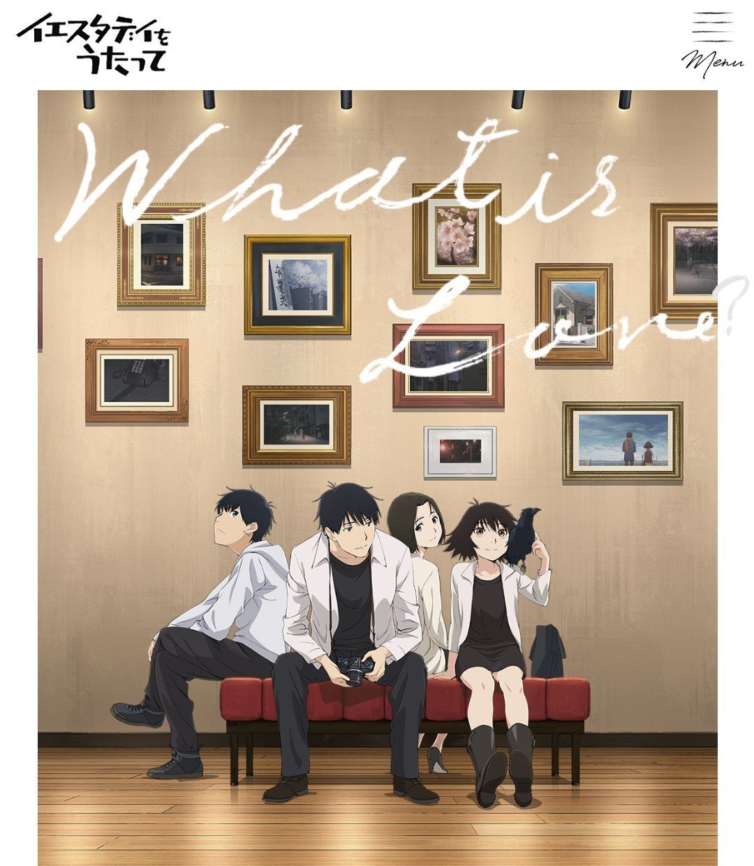 アニメ イエスタデイをうたって 第8話感想 ネタバレあり ヌマサン Note アニメ イエスタデイをうたって 第8話感想 ネタバレあり ヌマサン Note