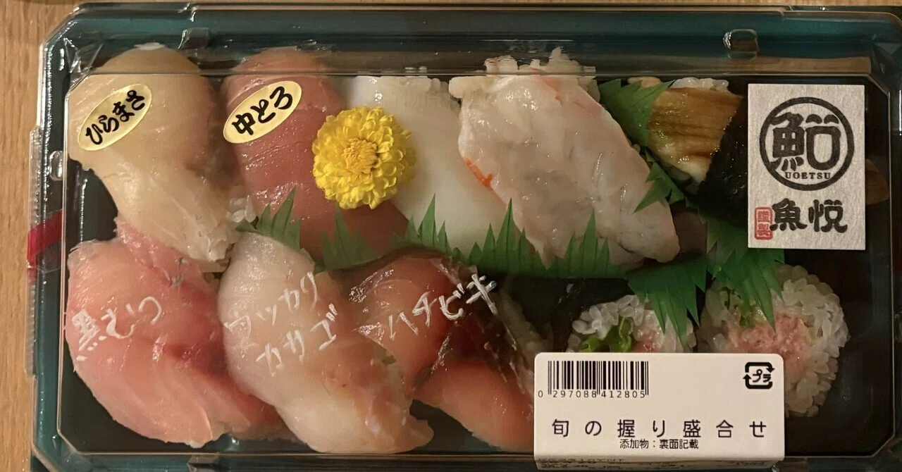 スーパーのお寿司の謎｜たんけんこ