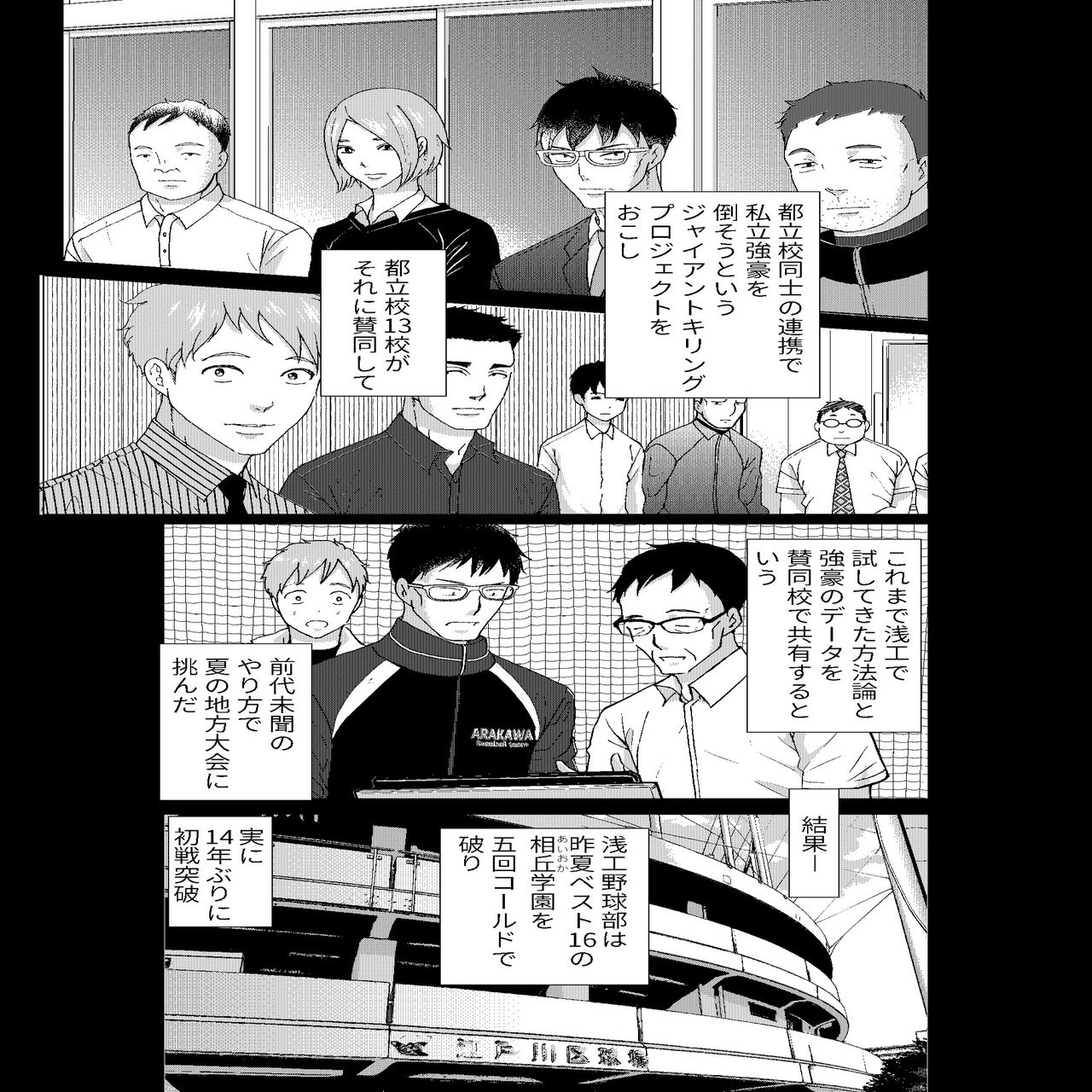 僕はまだ野球を知らないsecond 第1話 西餅 Note