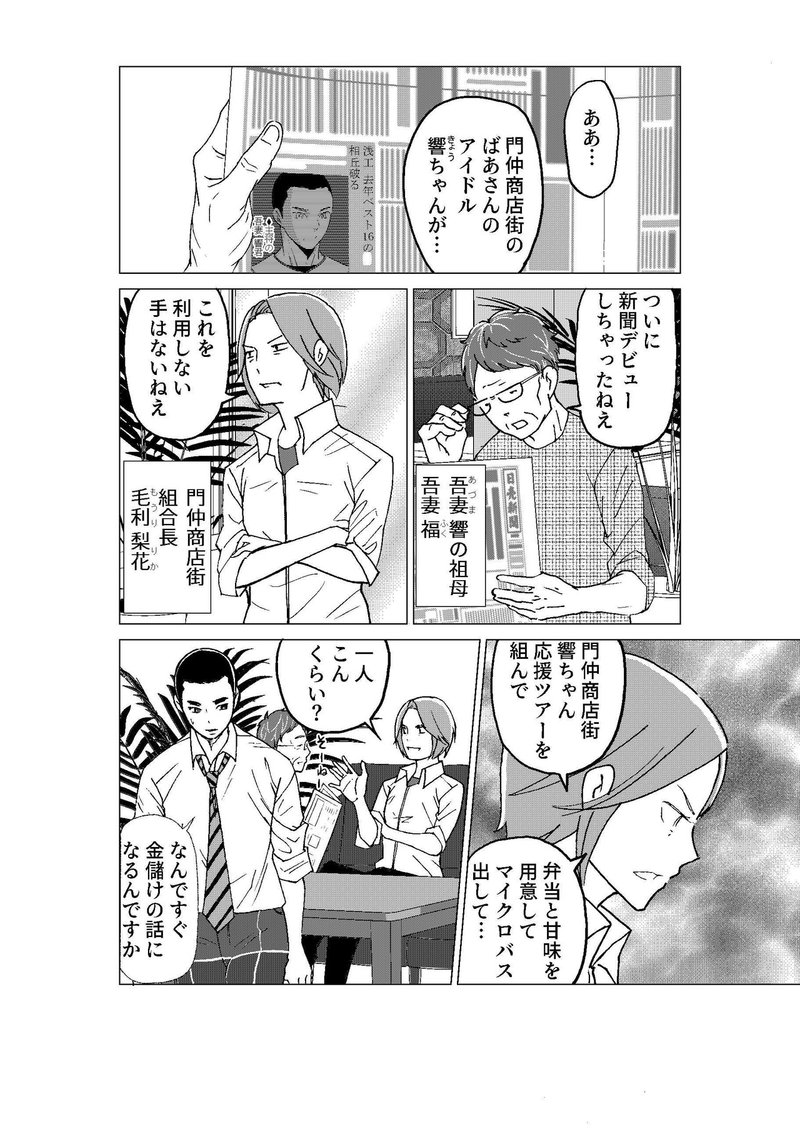 僕はまだ野球を知らないsecond 第1話 西餅 Note 僕はまだ野球を知らないsecond 第1話 西餅 Note