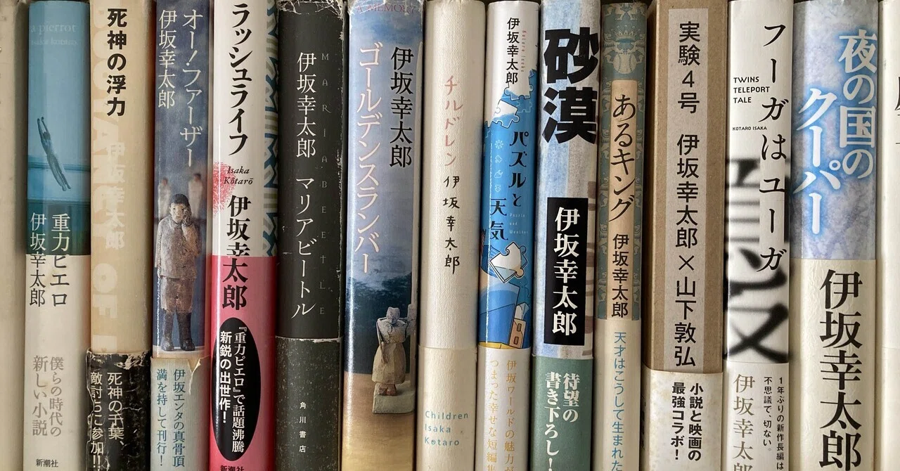 伊坂幸太郎のすすめ|本の想い出1|おすすめ小説｜すずたく@現役住宅営業