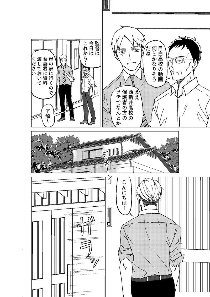 僕はまだ野球を知らないsecond 第1話 西餅 Note 僕はまだ野球を知らないsecond 第1話 西餅 Note