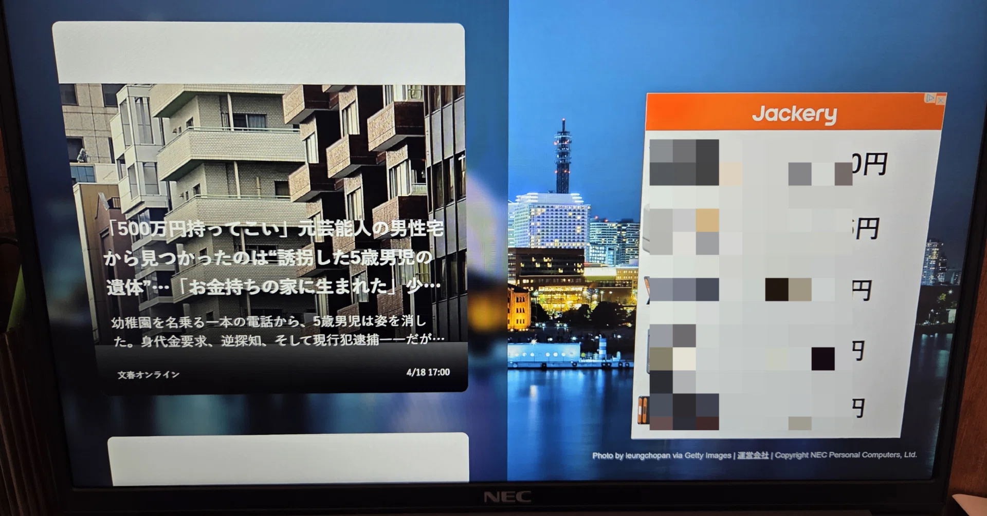 ノートパソコン 画面表示 NECパソコン 一定時間触らないと勝手にニュースやカレンダー表示