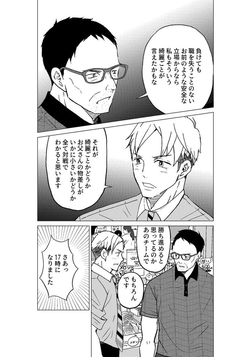 僕はまだ野球を知らないsecond 第1話 西餅 Note 僕はまだ野球を知らないsecond 第1話 西餅 Note