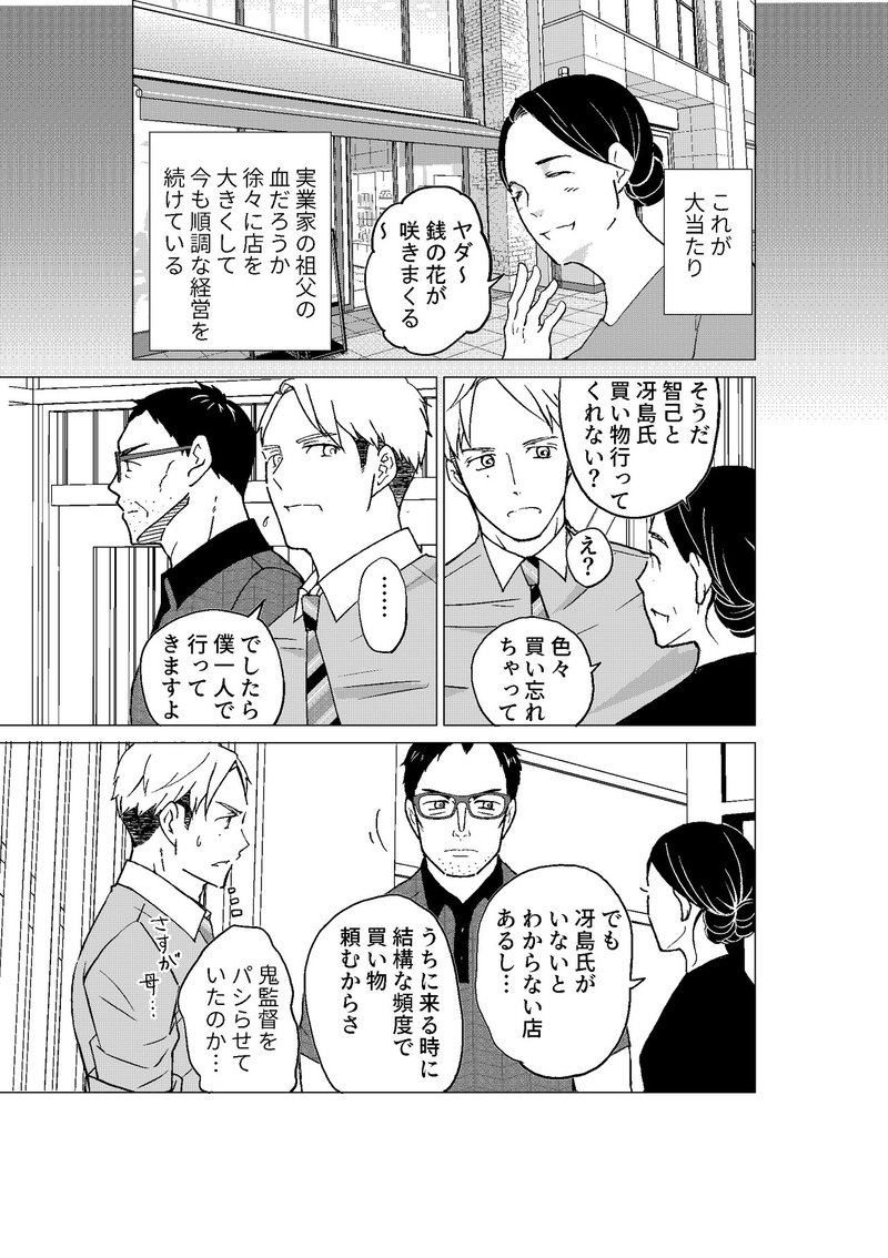 僕はまだ野球を知らないsecond 第1話 西餅 Note 僕はまだ野球を知らないsecond 第1話 西餅 Note