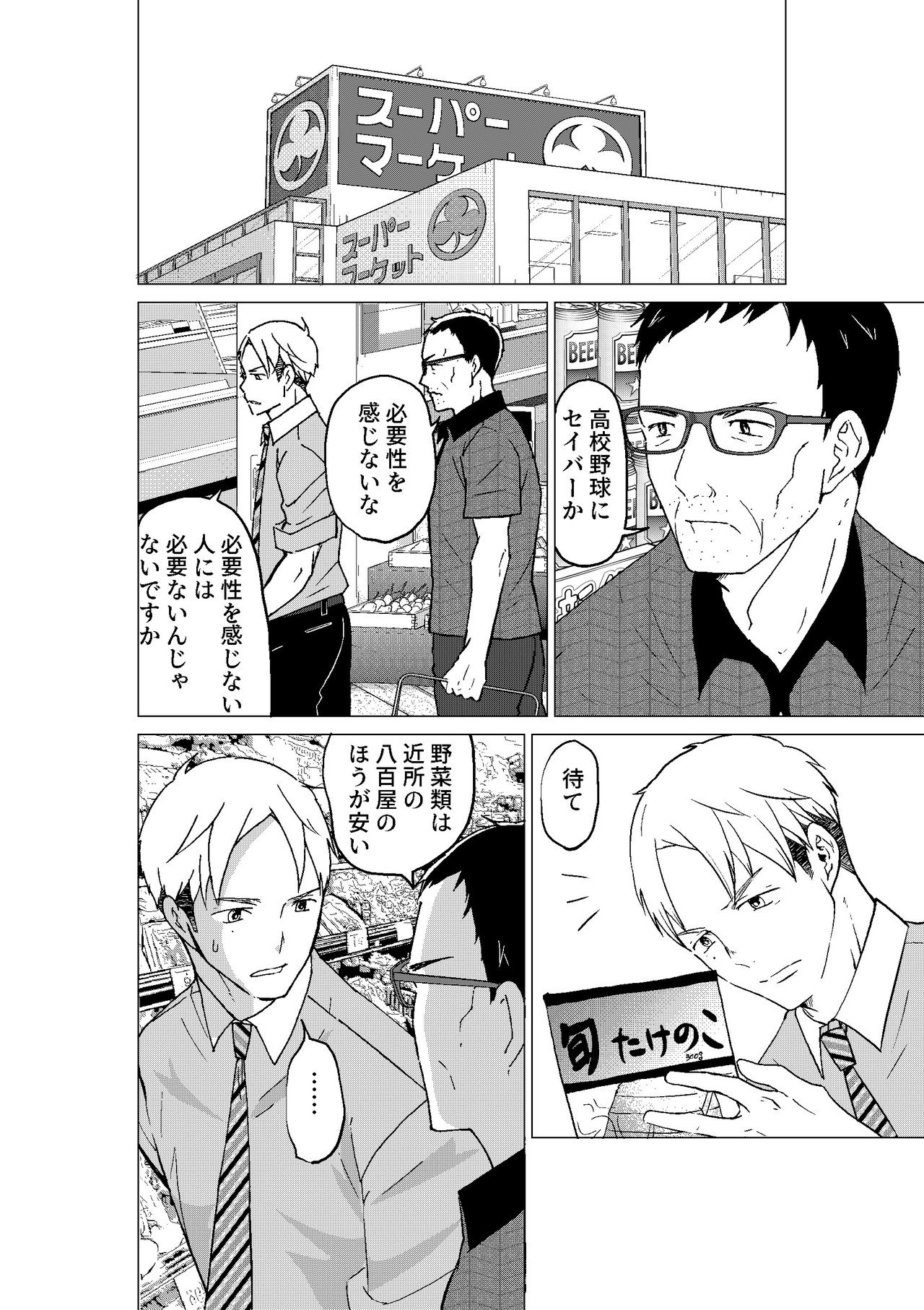 僕はまだ野球を知らないsecond 第1話 西餅 Note 僕はまだ野球を知らないsecond 第1話 西餅 Note