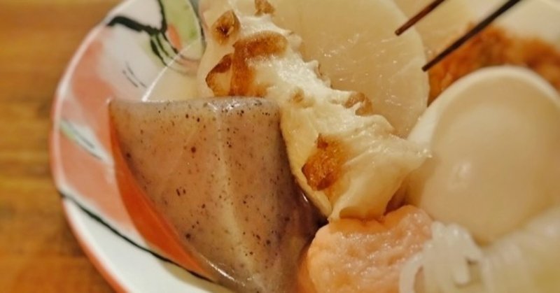 第十四椀 おでんの地域差はもはやカルチャーショック さて 何入れる 何かける 三條すずしろ Note 第十四椀 おでんの地域差はもはやカルチャーショック さて 何入れる 何かける 三條すずしろ Note