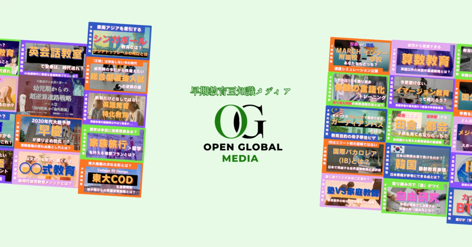 Open Global Media -早期教育豆知識メディア｜note