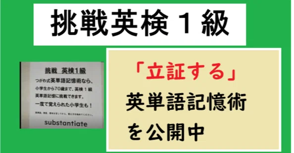 ずっと忘れない！つがわ式記憶法（英会話、学生、受験生、資格試験など