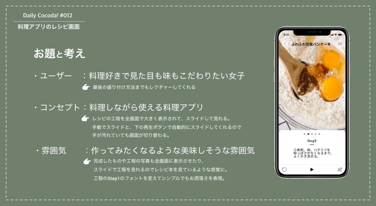 Dailycocoda 11お問い合わせ画面 12料理レシピアプリ のuiデザインの作成工程と考え む Note Dailycocoda 11お問い合わせ画面 12料理レシピアプリ のuiデザインの作成工程と考え む Note