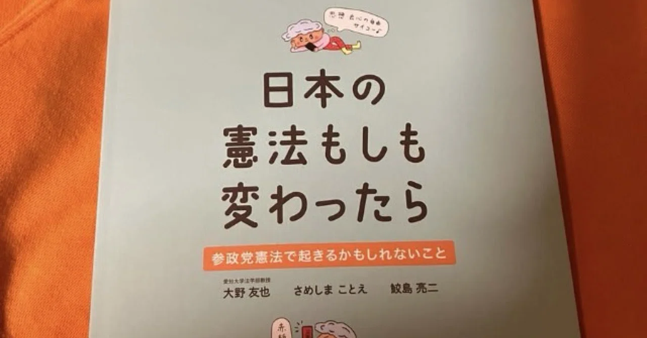 日本の憲法もしも変わったら｜藤めぐみ