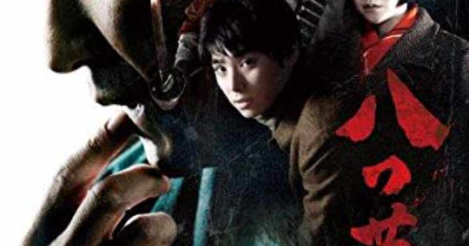 八つ墓村と 悪魔が来たりて笛を吹く これきよ Note