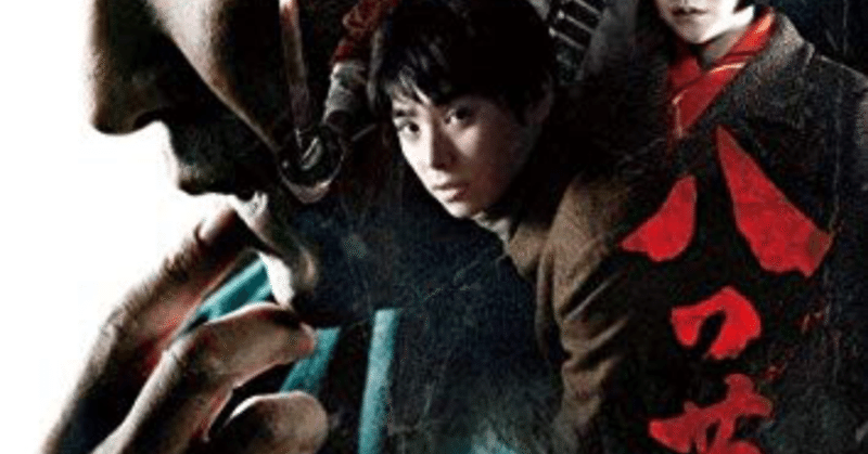 八つ墓村と 悪魔が来たりて笛を吹く これきよ note