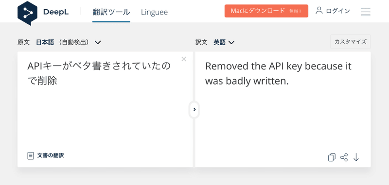 Seriously It S Amazing Deepl Deeplにて翻訳 なにがし Note