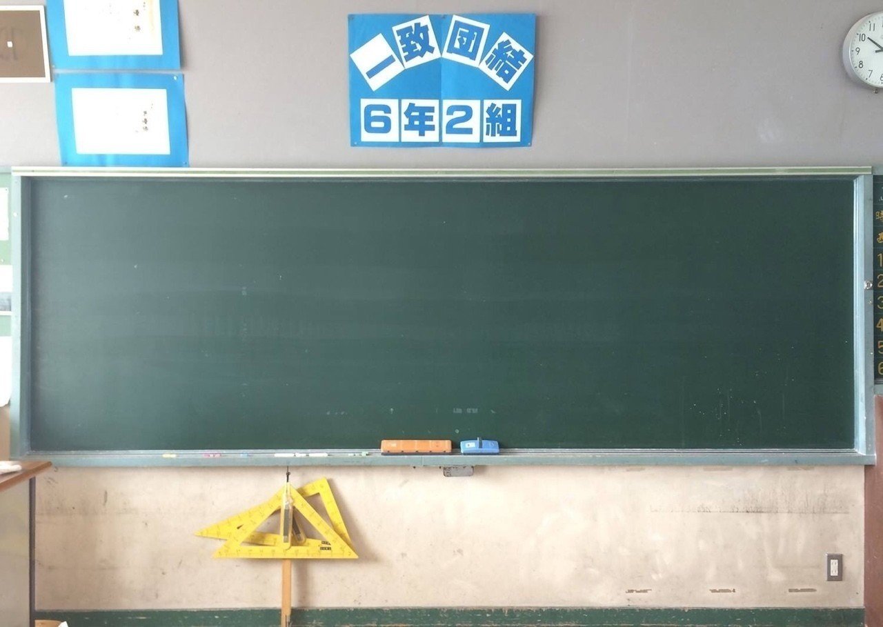 戦士 コンテンポラリー アラブサラボ 小学校 の 黒板 堂々たる 書く 結晶