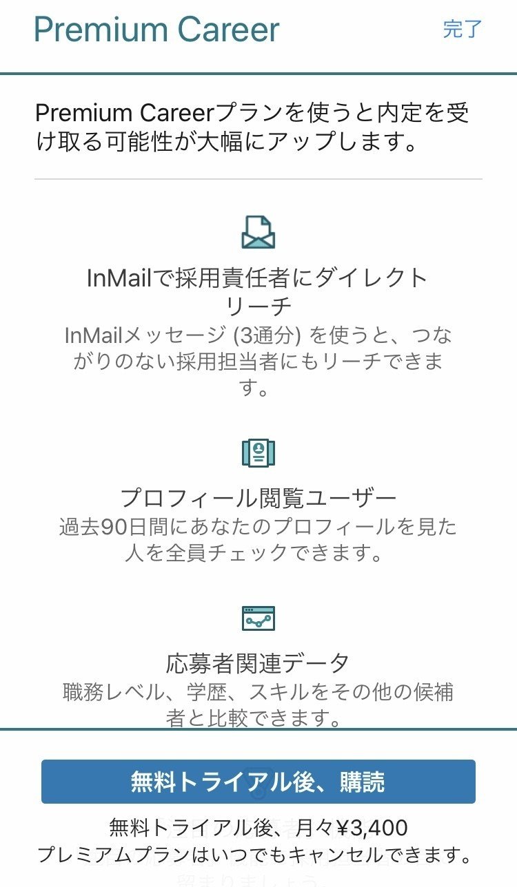 外資系転職】 LinkedIn（リンクトイン）を転職に100%活用する