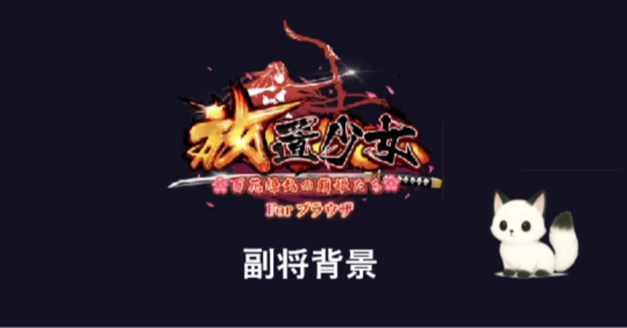 神獣考察 #白澤 #中国神話 #中国古代伝説｜まみ夜@放置少女