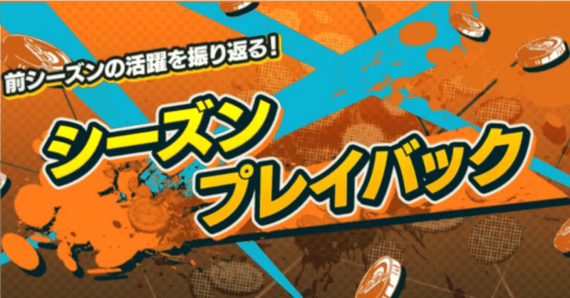 リーグバトル第174シーズンのプレイバック【バウンティラッシュ】