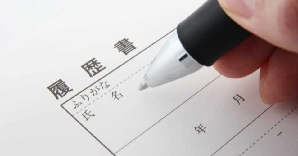 未経験の方向け キャバクラ面接で履歴書は必要 Jewelsvip ジュエルズビップ Note