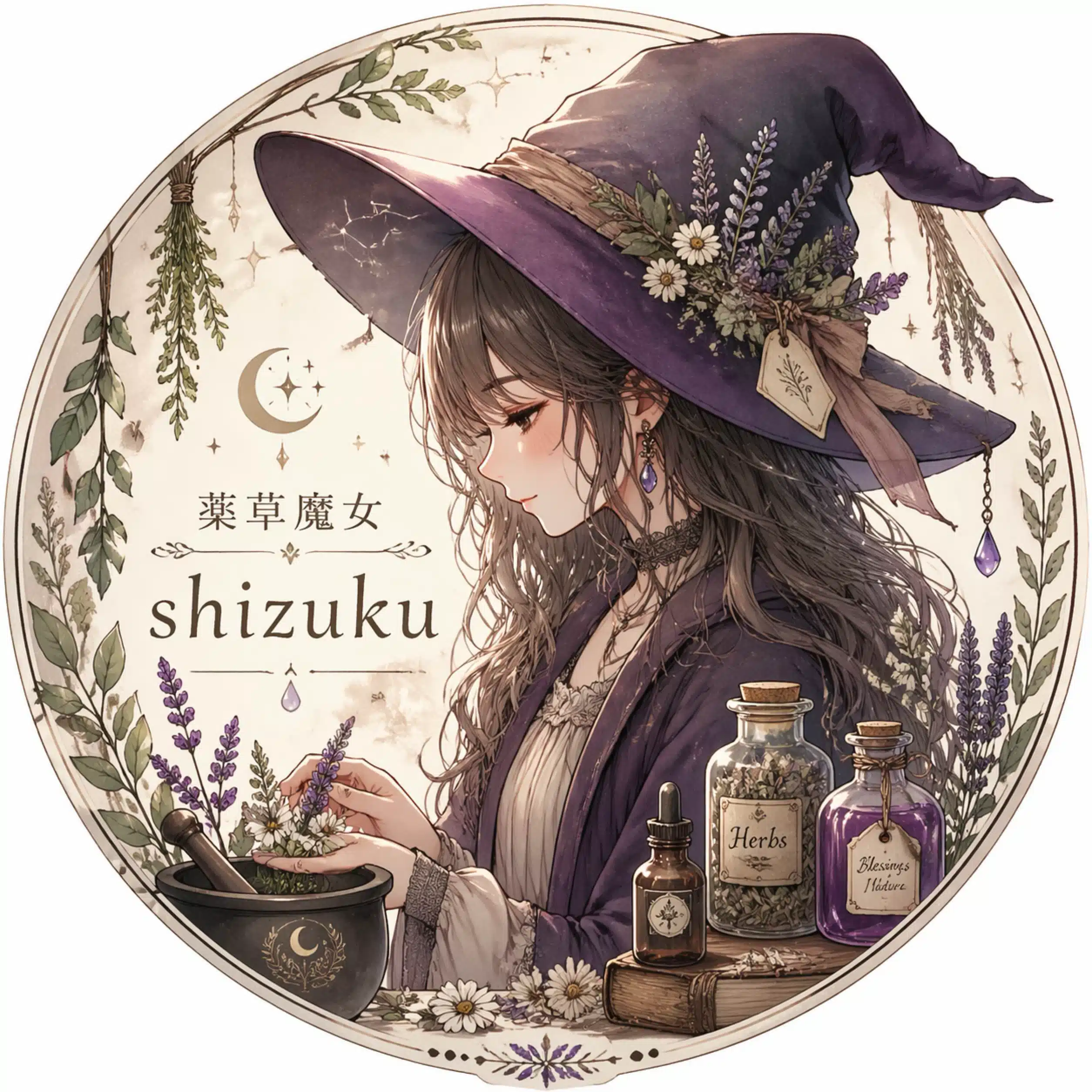 薬草魔女Shizuku