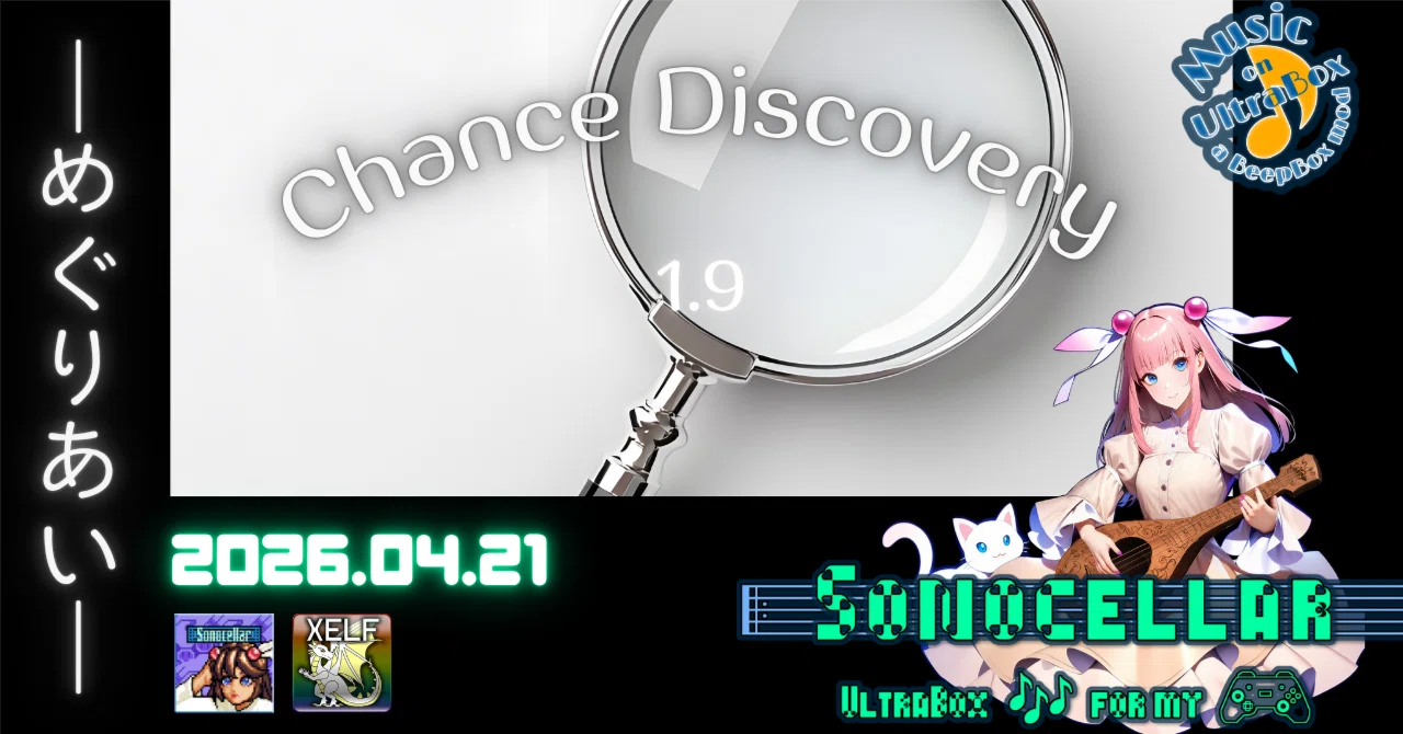 🎶 🍀🔎 Chance Discovery 1.9 ―めぐりあい― / |: Sonocellar :| 【毎日 新作/更新インスト自作曲 ...
