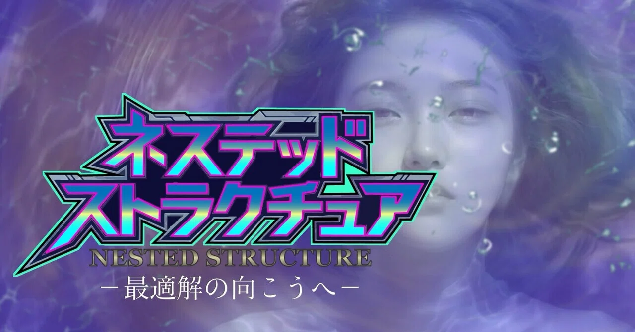 [SF Novel] Nested Structure ② Inner Net #11｜ひろぴ@SF小説
