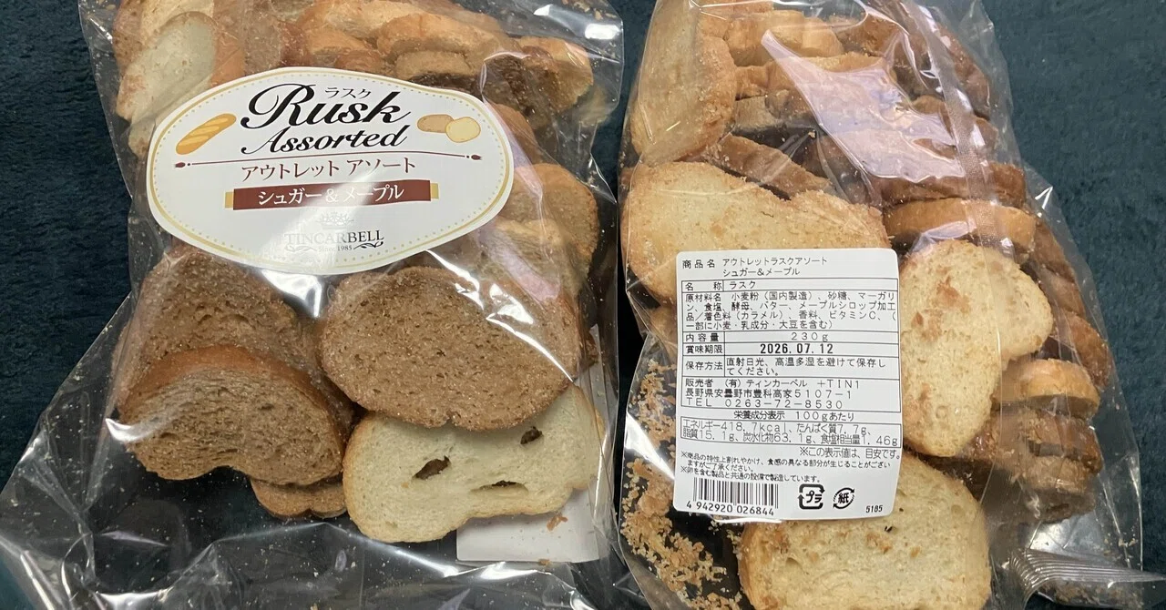ラスクをゲット出来た。｜Momoe1952